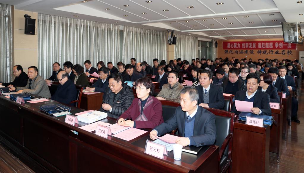 全院副科级以上干部参加会议